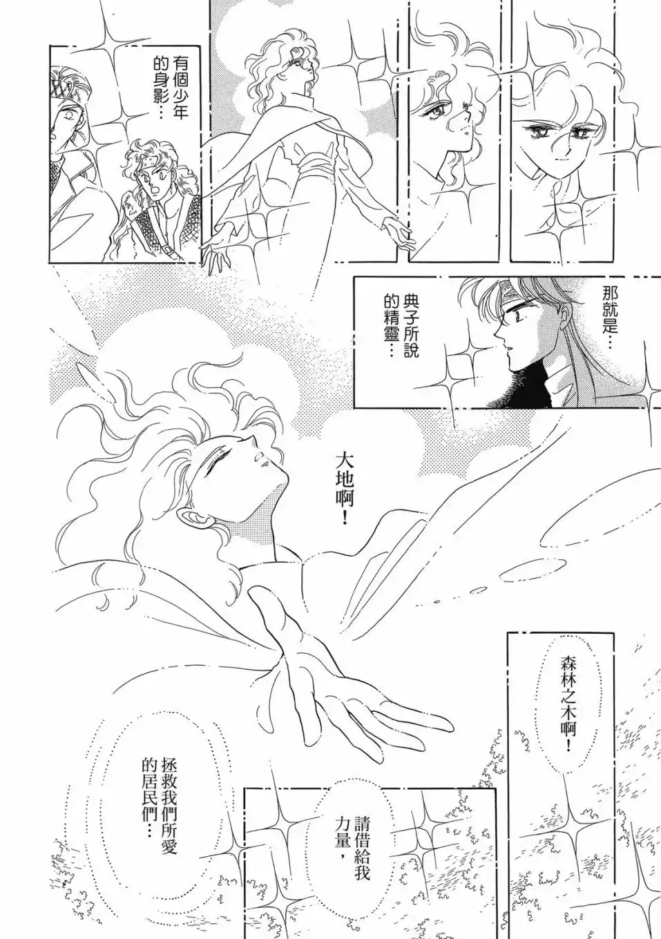 《来自远方》爱藏版 第03卷 第34页