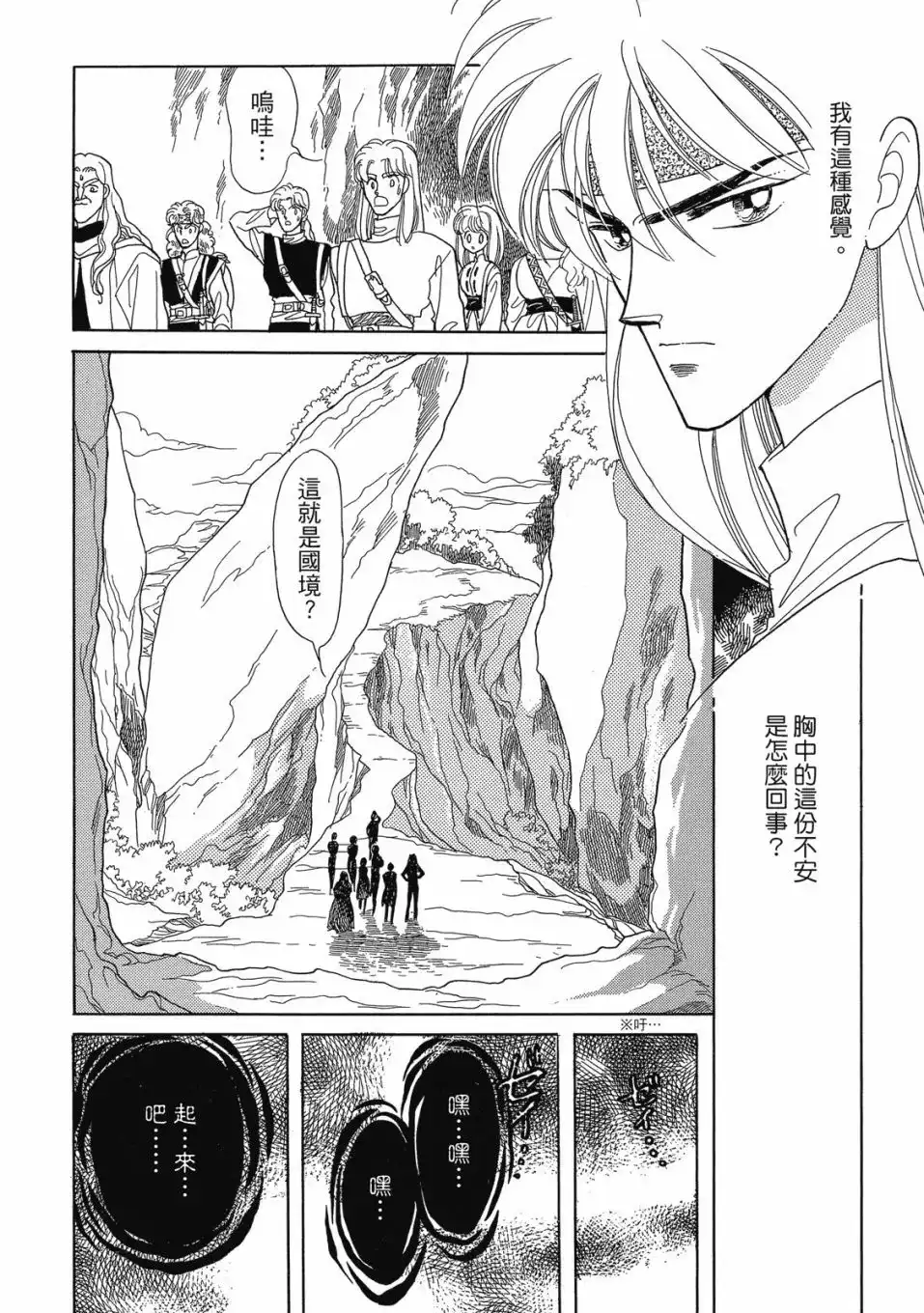 《来自远方》爱藏版 第03卷 第48页