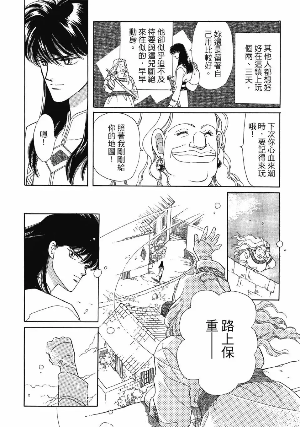 《来自远方》爱藏版 第03卷 第124页