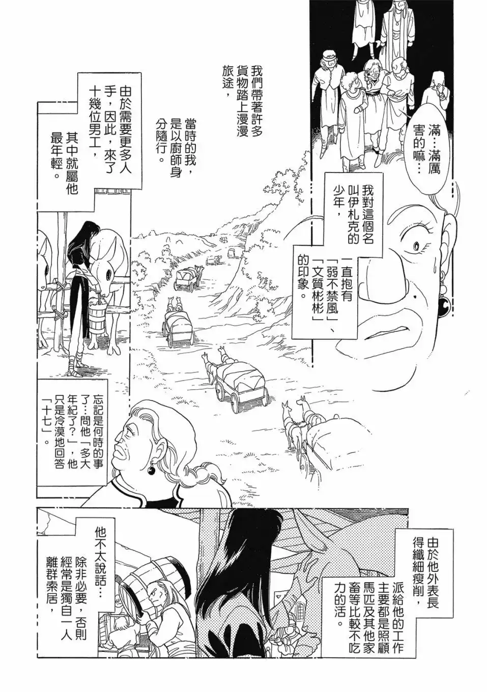 《来自远方》爱藏版 第03卷 第94页