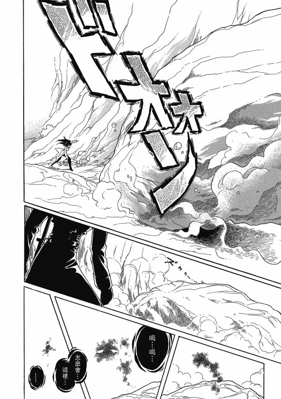 《来自远方》爱藏版 第03卷 第72页