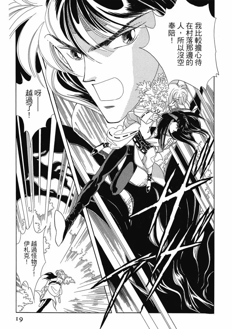 《来自远方》爱藏版 第03卷 第21页