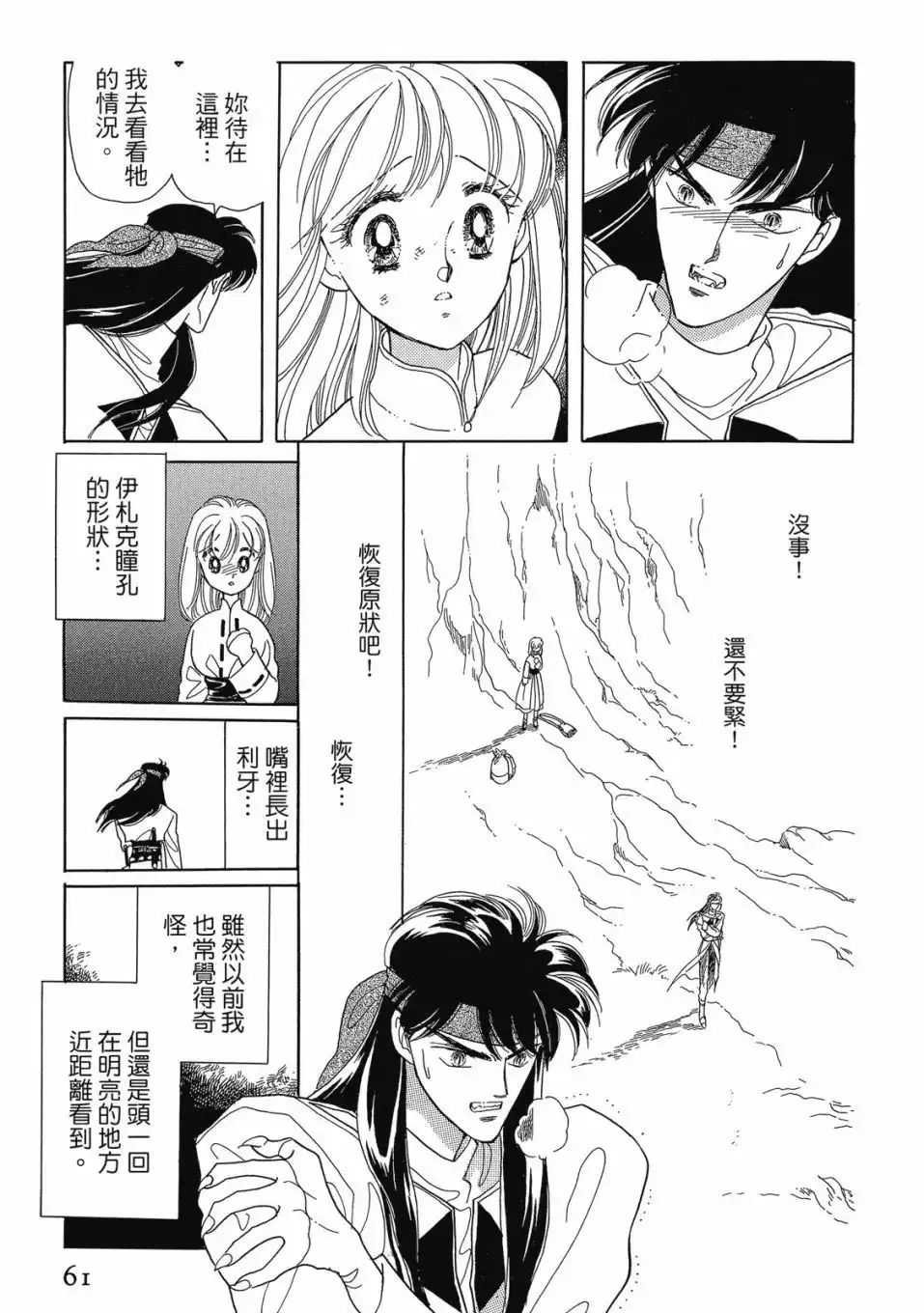 《来自远方》爱藏版 第03卷 第63页