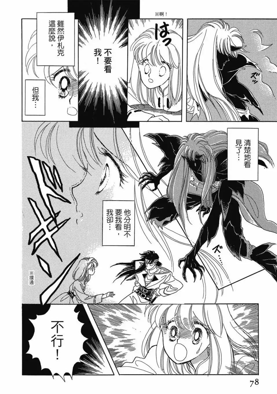 《来自远方》爱藏版 第03卷 第80页