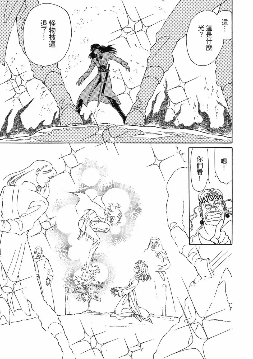 《来自远方》爱藏版 第03卷 第33页