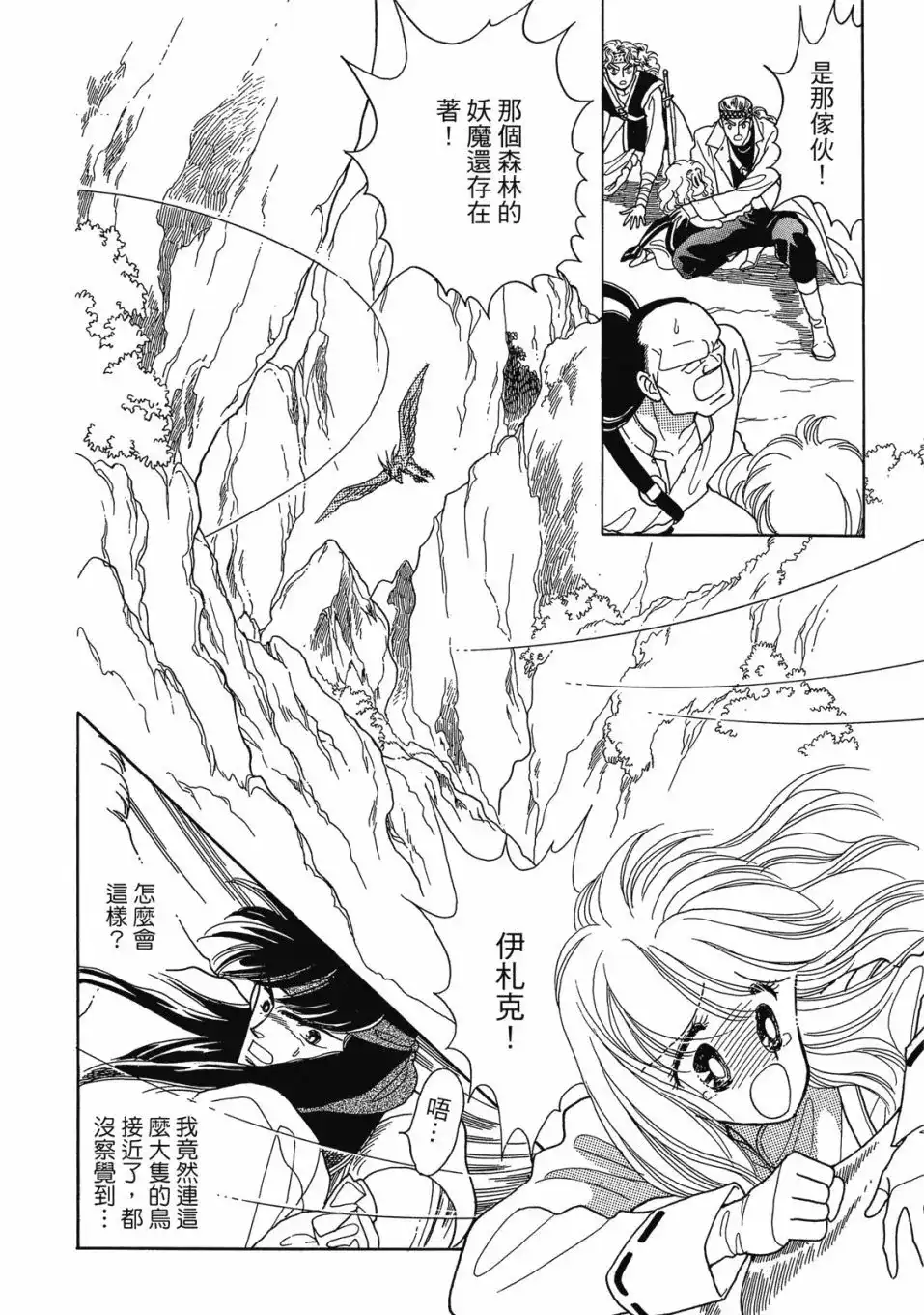 《来自远方》爱藏版 第03卷 第56页