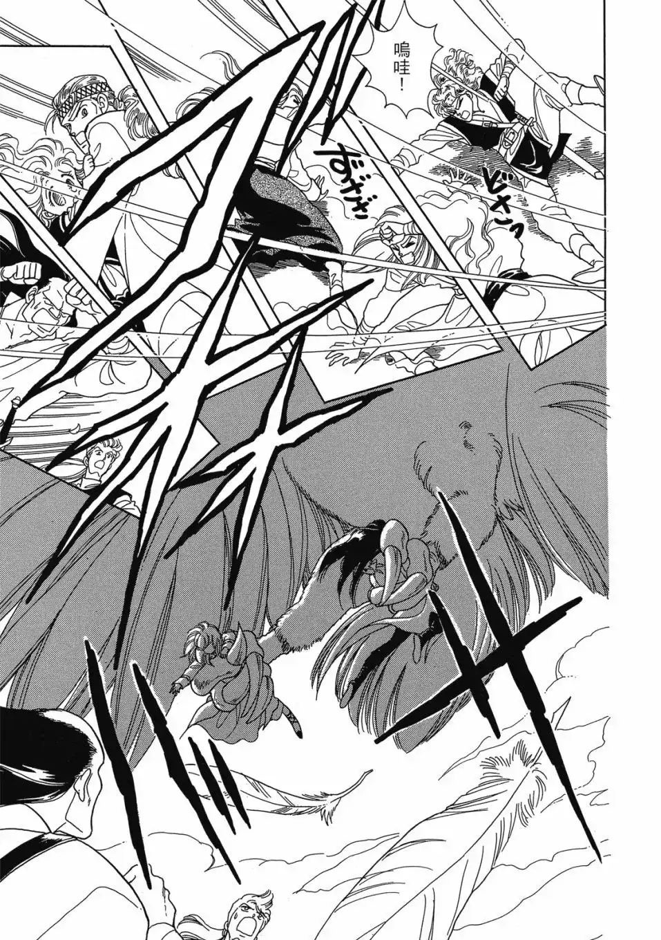 《来自远方》爱藏版 第03卷 第53页