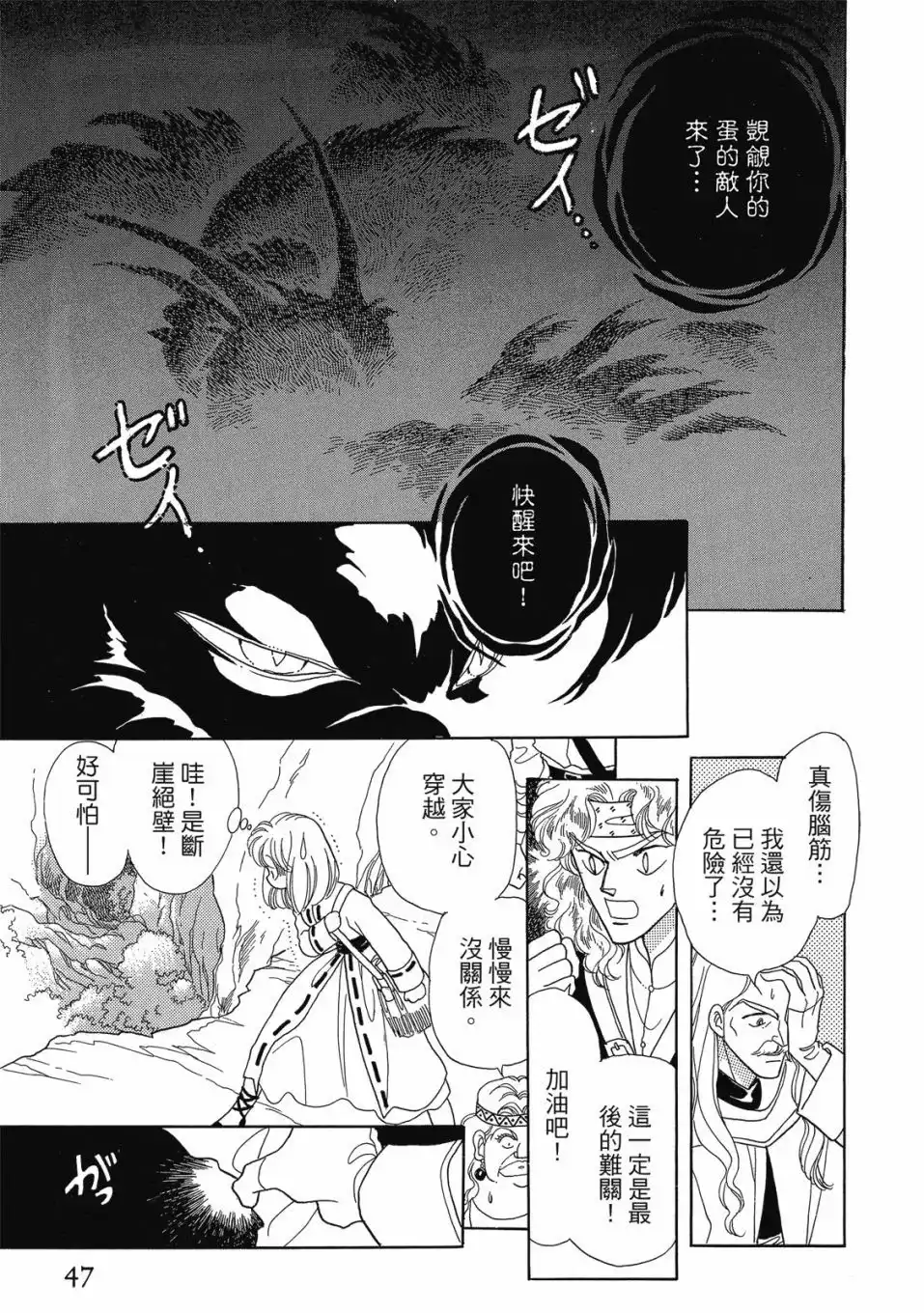 《来自远方》爱藏版 第03卷 第49页