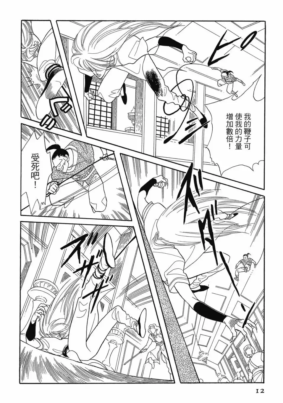 《来自远方》爱藏版 第04卷 第14页