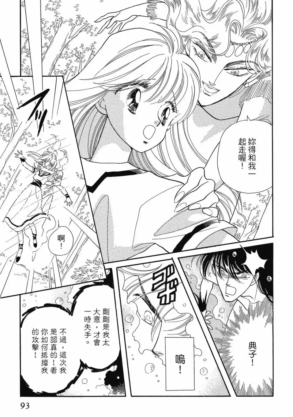 《来自远方》爱藏版 第04卷 第95页