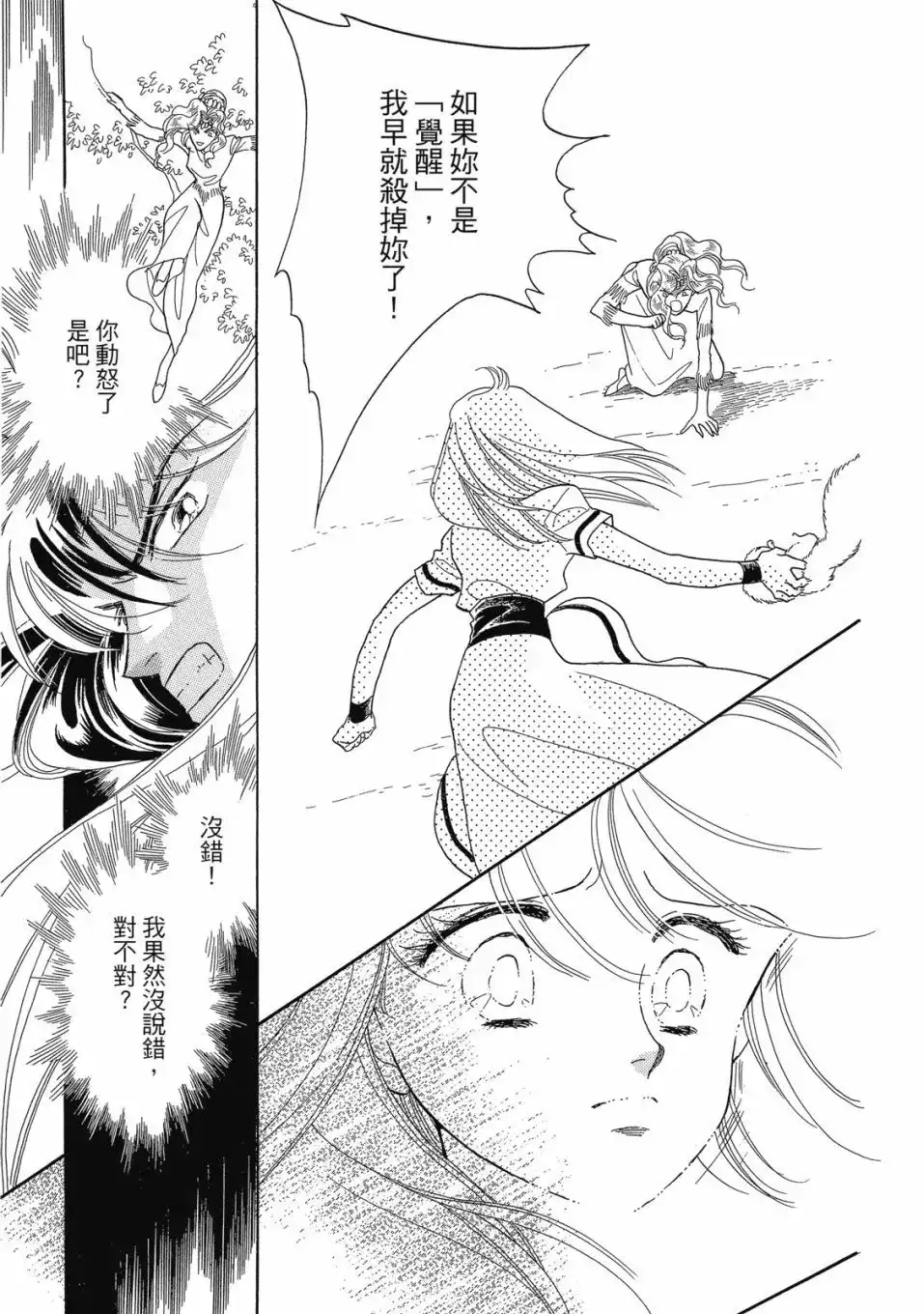 《来自远方》爱藏版 第04卷 第99页