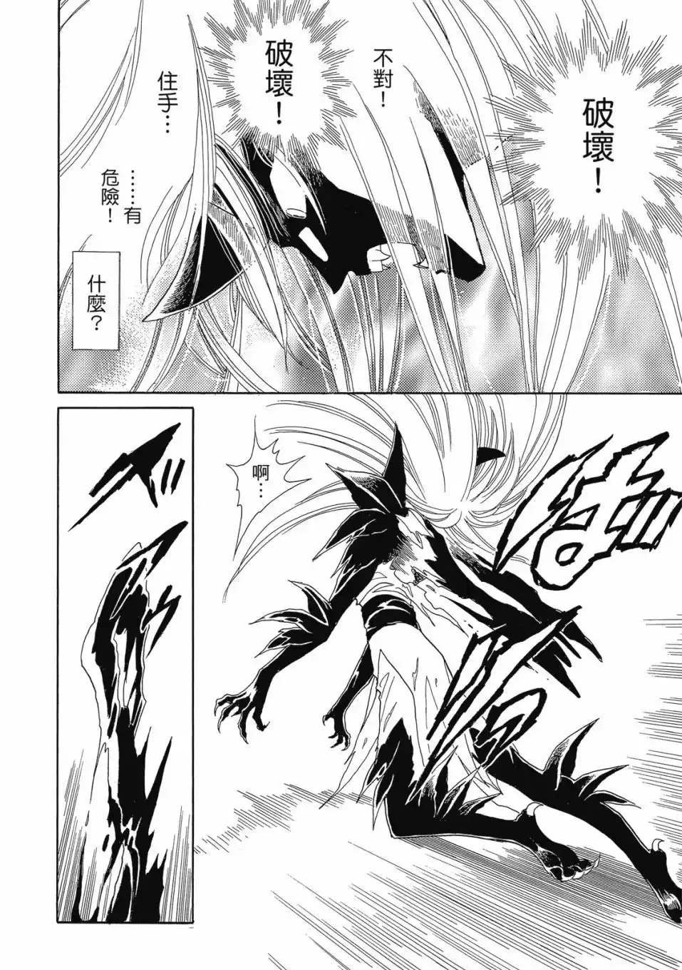 《来自远方》爱藏版 第04卷 第48页