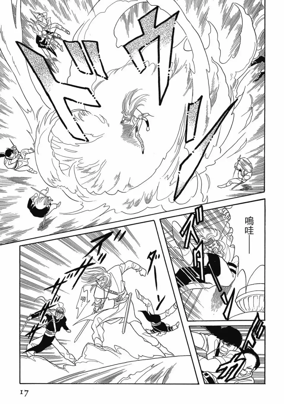 《来自远方》爱藏版 第04卷 第19页
