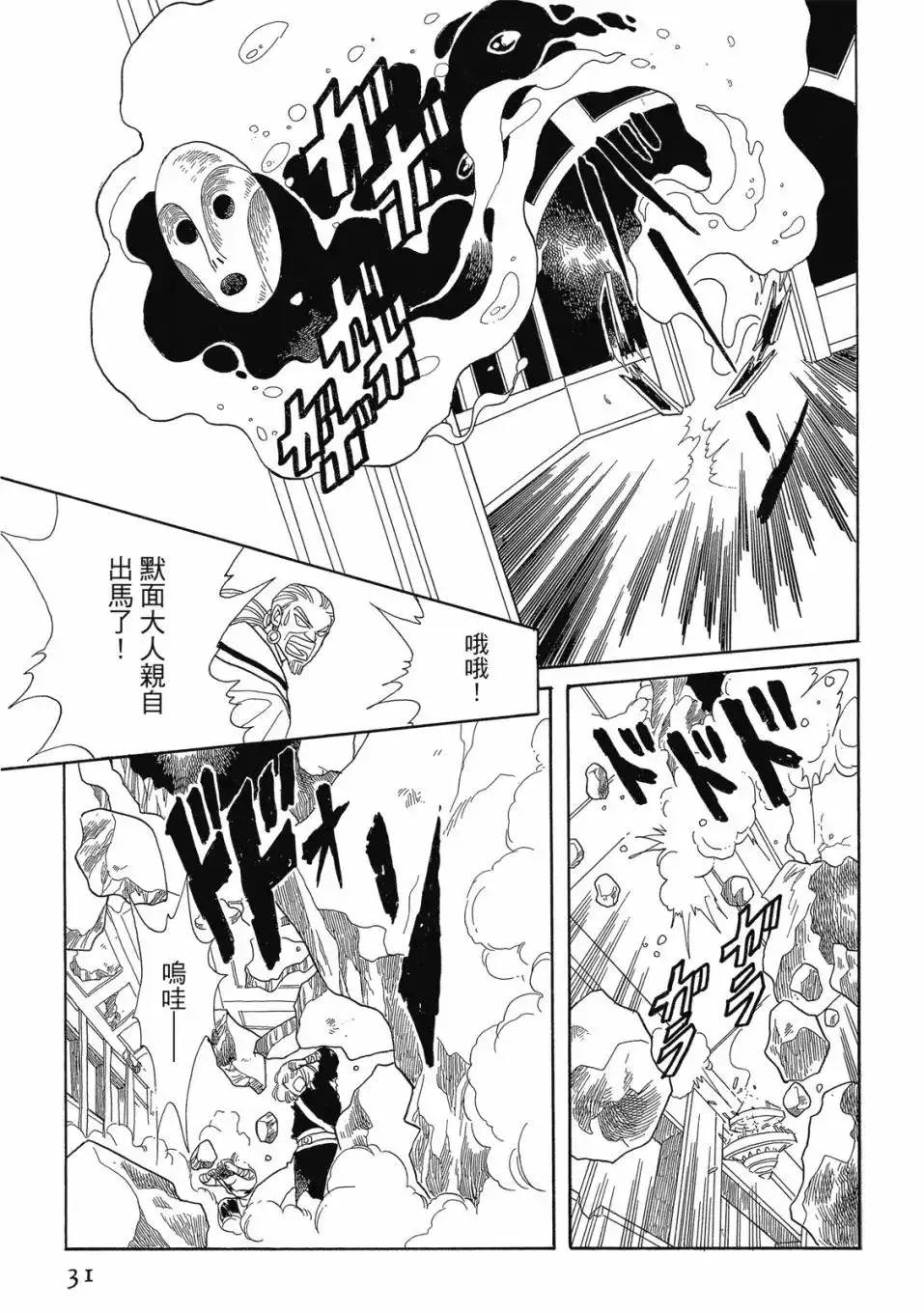 《来自远方》爱藏版 第04卷 第33页