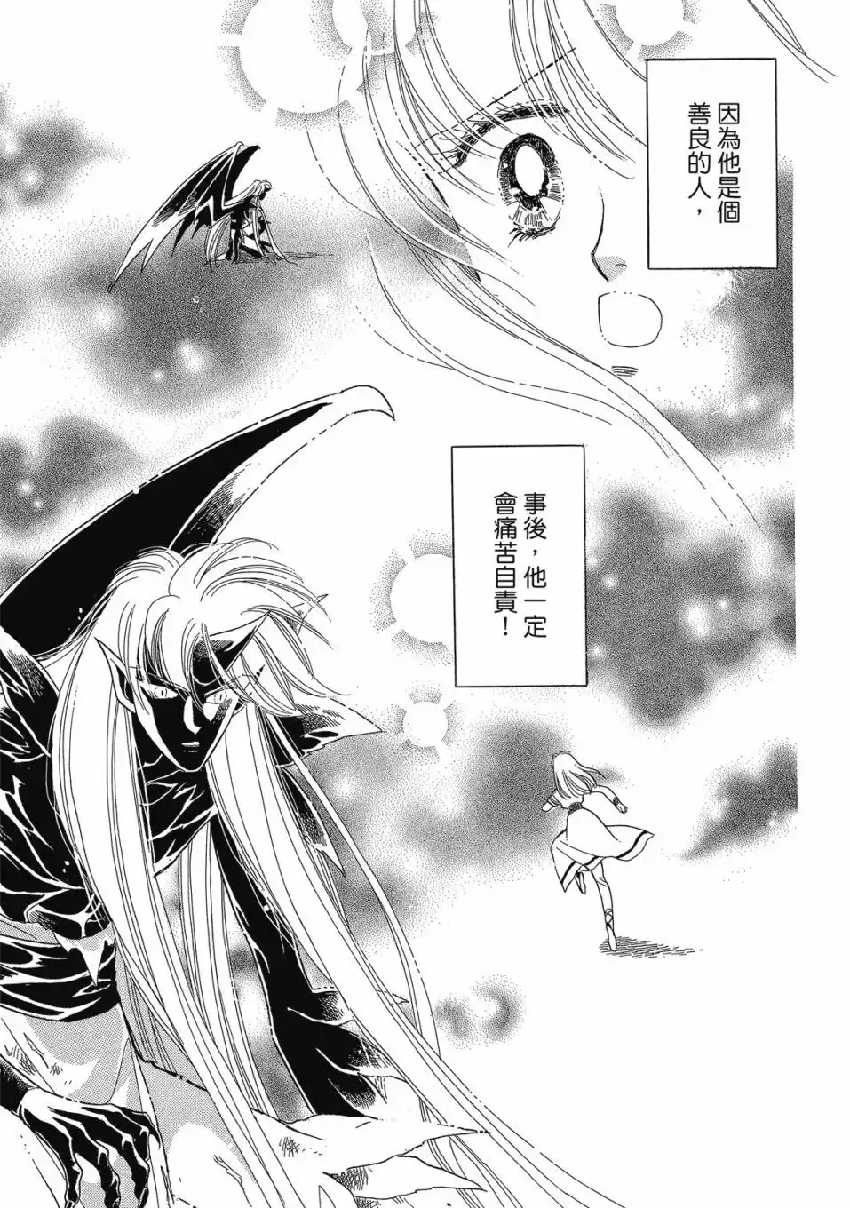《来自远方》爱藏版 第04卷 第61页