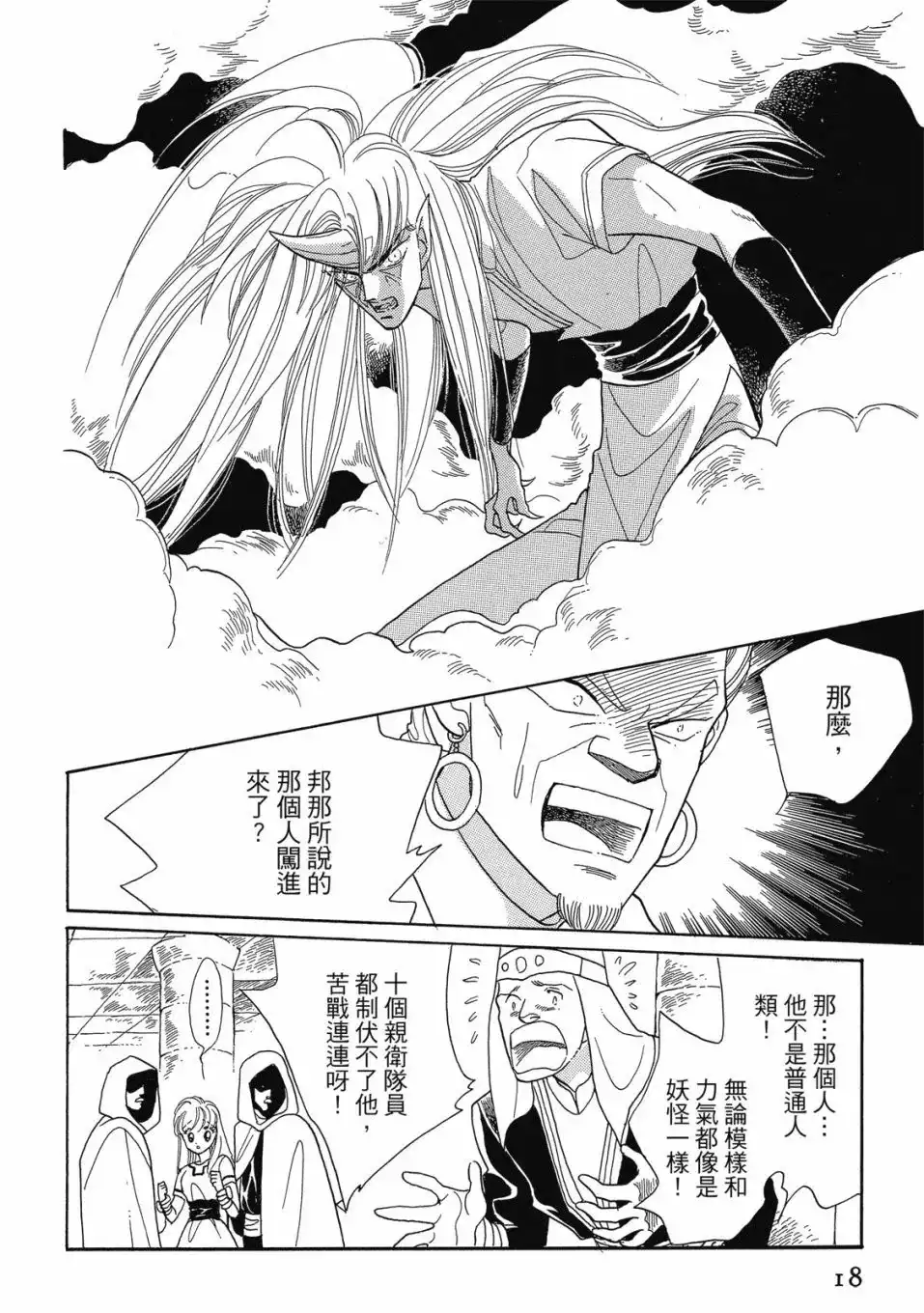 《来自远方》爱藏版 第04卷 第20页