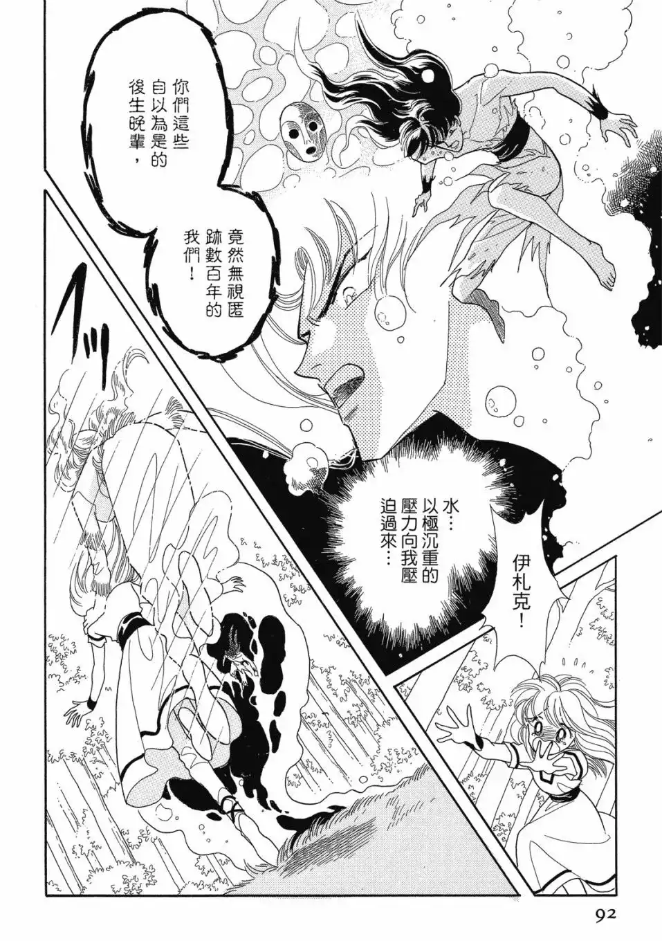 《来自远方》爱藏版 第04卷 第94页