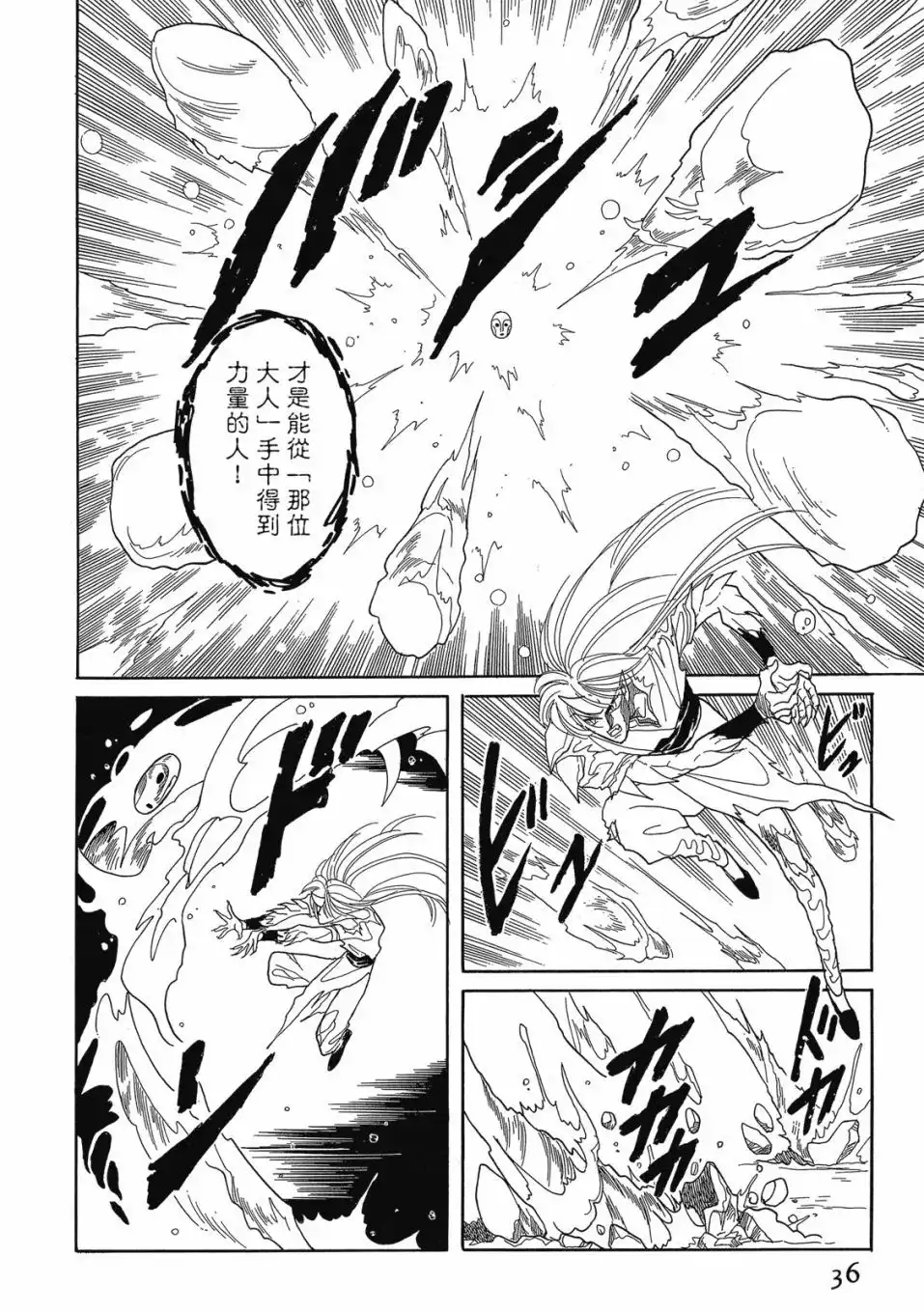 《来自远方》爱藏版 第04卷 第38页