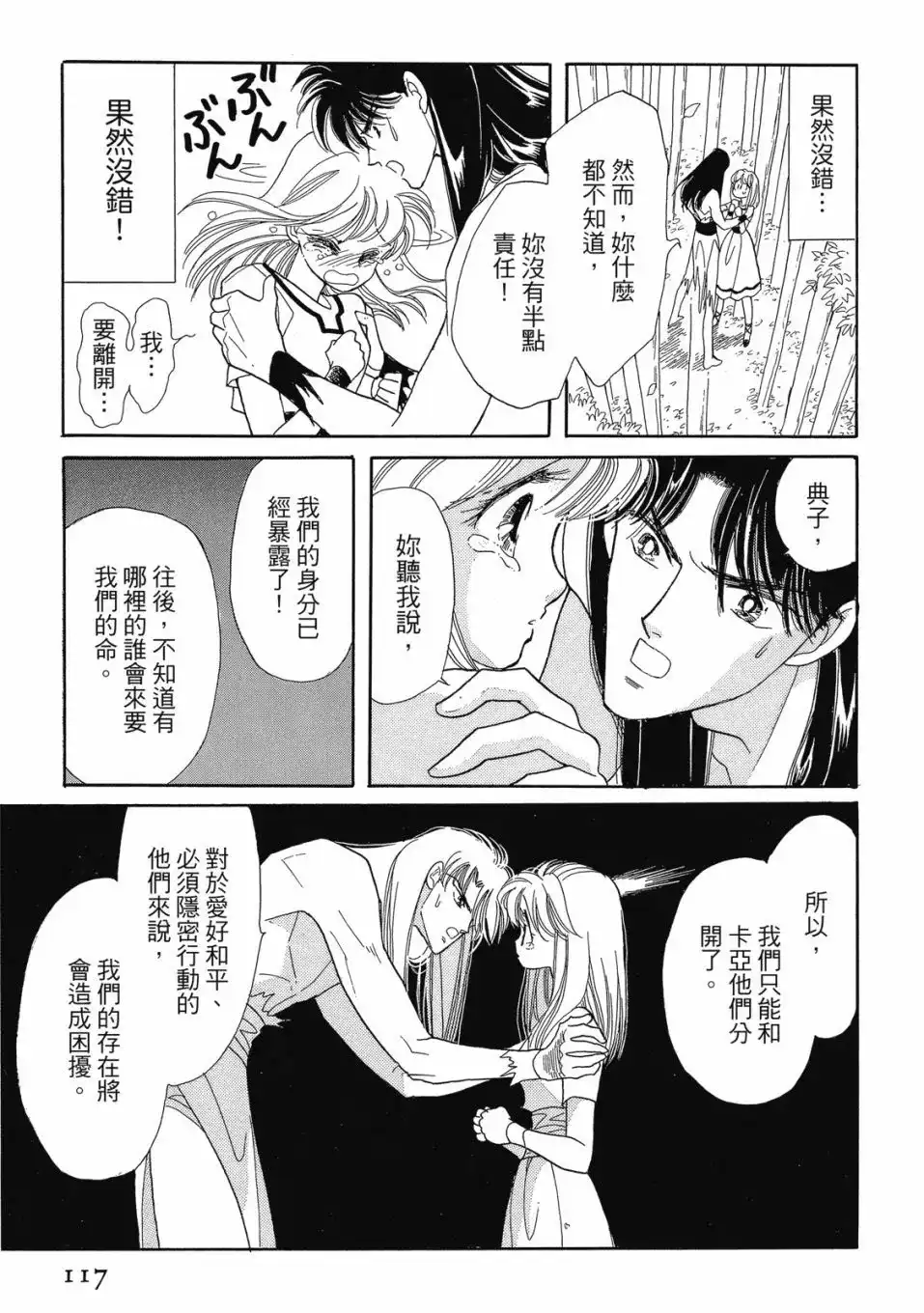 《来自远方》爱藏版 第04卷 第119页