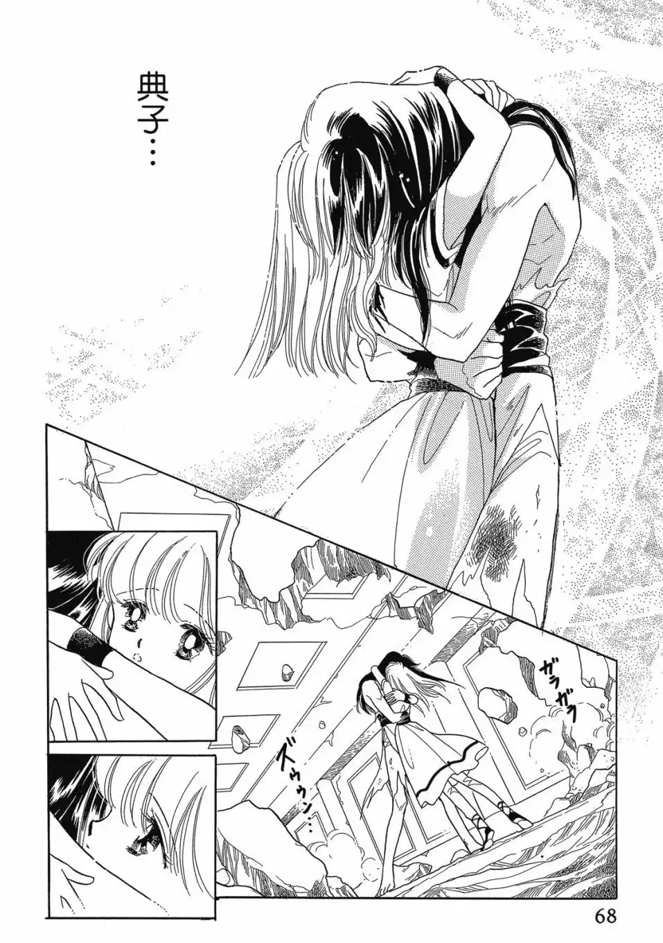 《来自远方》爱藏版 第04卷 第70页