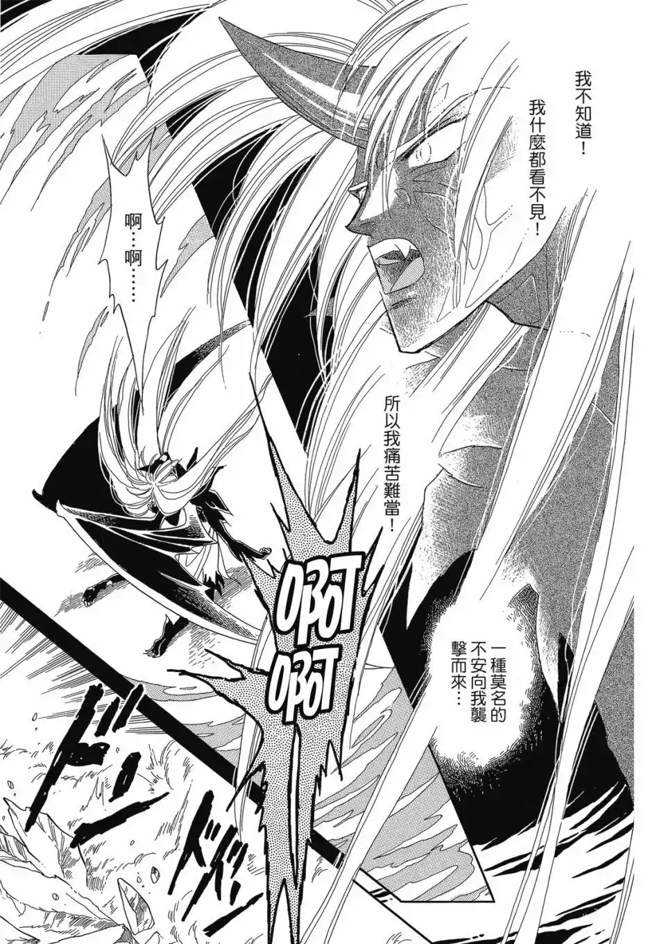 《来自远方》爱藏版 第04卷 第55页
