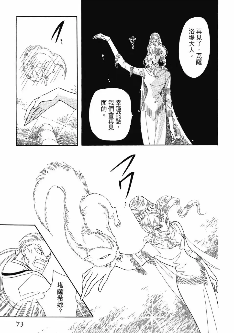 《来自远方》爱藏版 第04卷 第75页