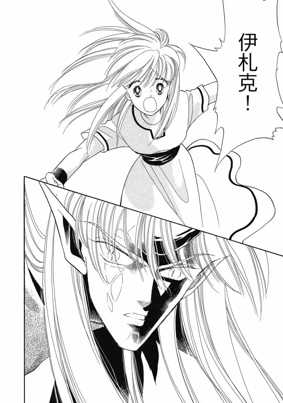 《来自远方》爱藏版 第04卷 第60页
