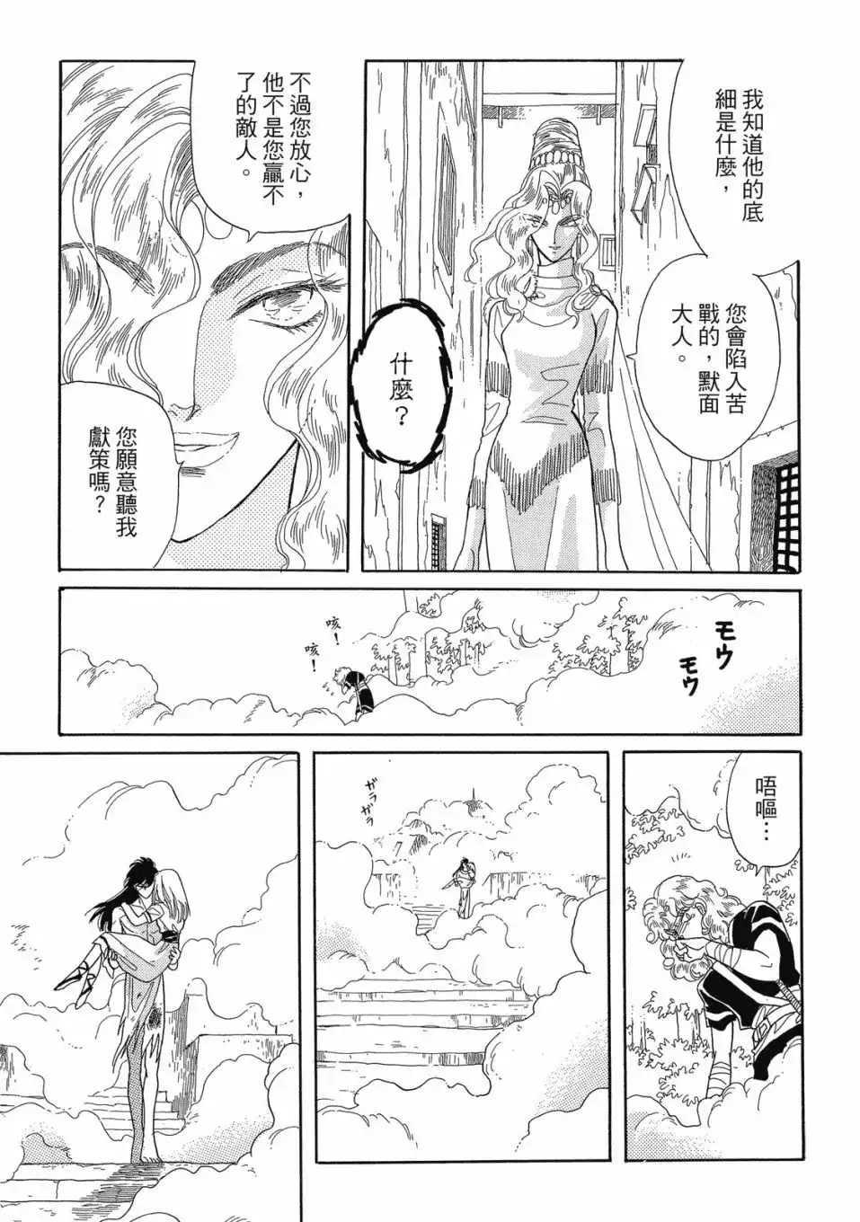 《来自远方》爱藏版 第04卷 第79页
