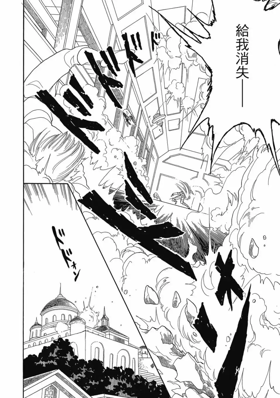 《来自远方》爱藏版 第04卷 第30页