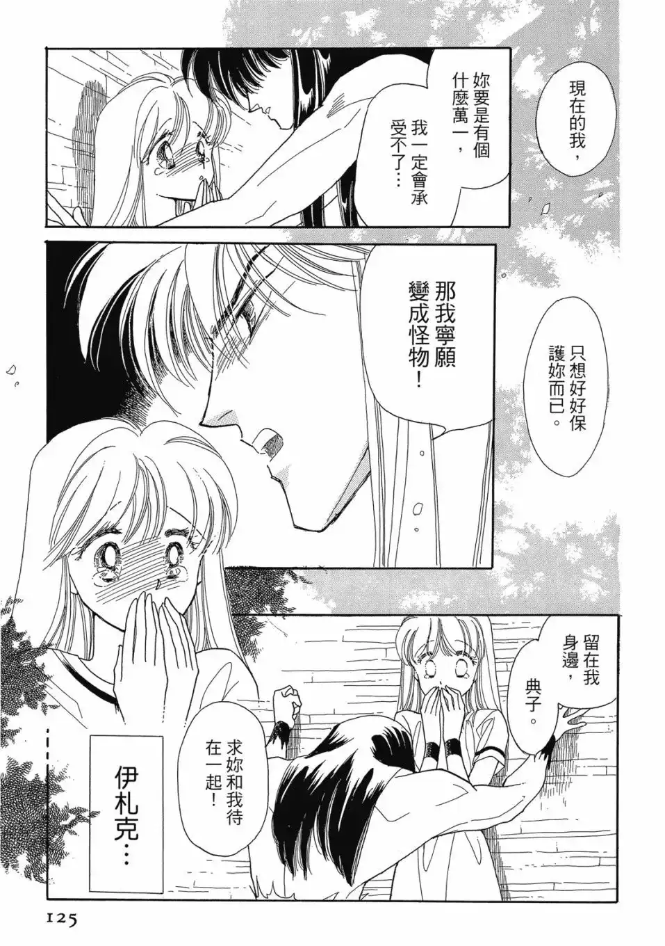 《来自远方》爱藏版 第04卷 第127页