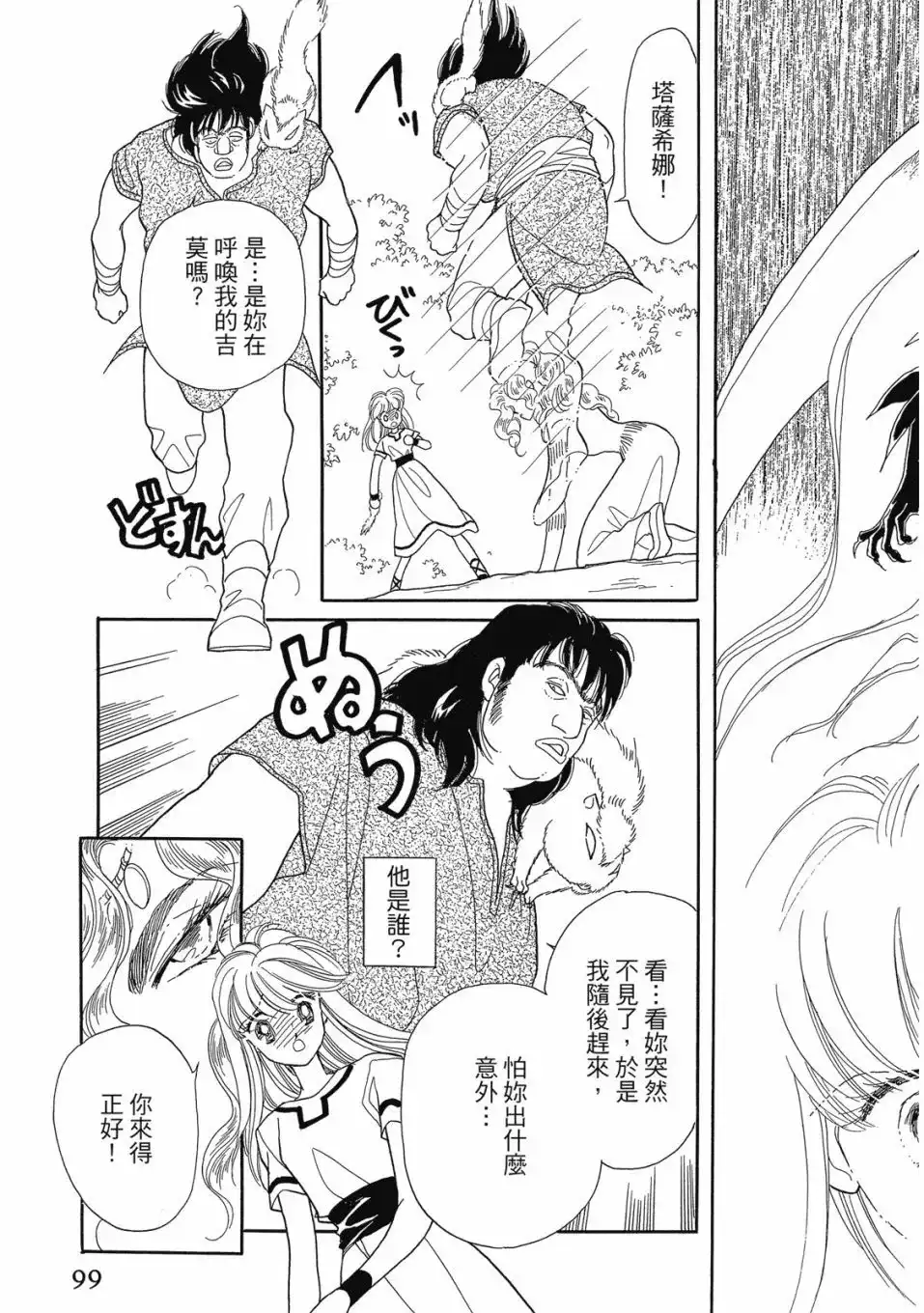 《来自远方》爱藏版 第04卷 第101页