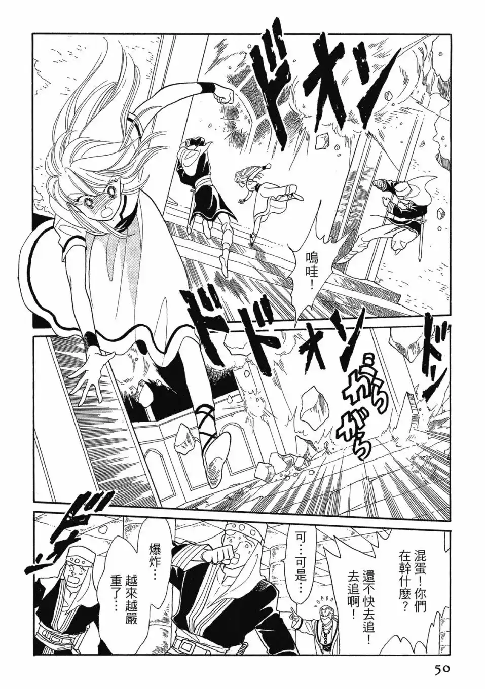 《来自远方》爱藏版 第04卷 第52页