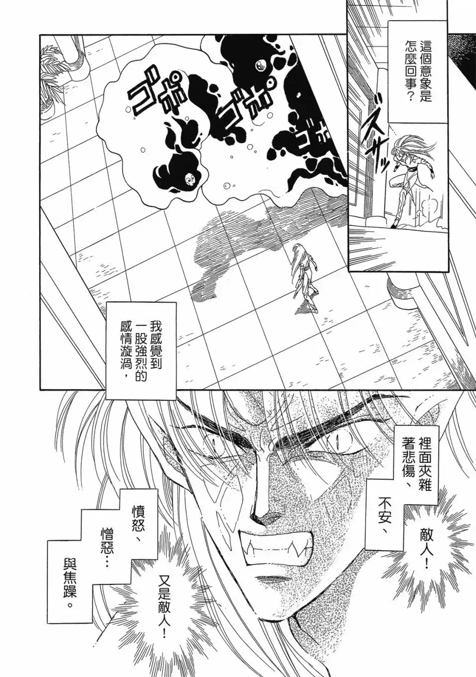《来自远方》爱藏版 第04卷 第36页