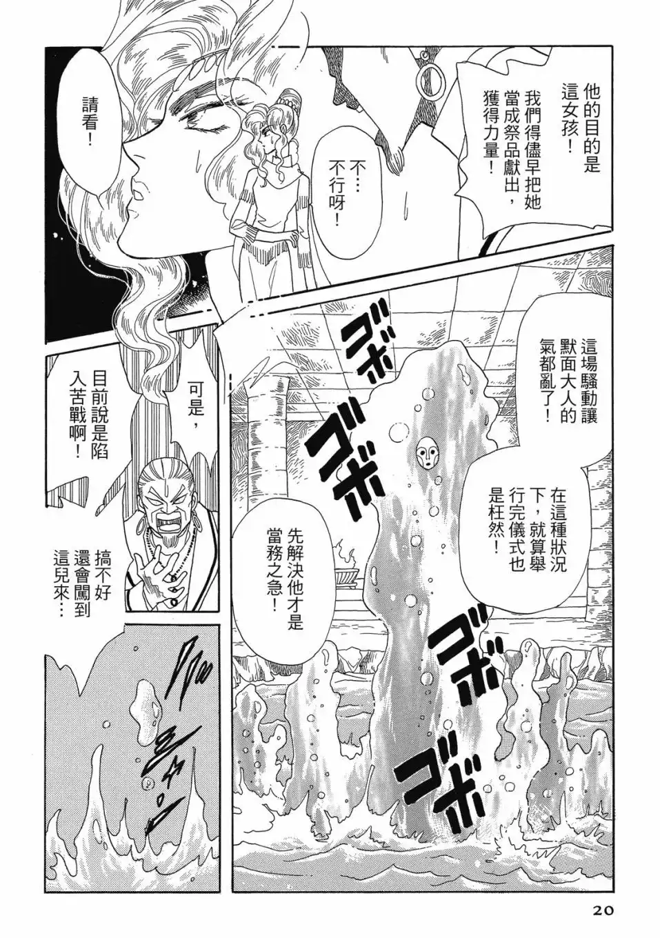 《来自远方》爱藏版 第04卷 第22页