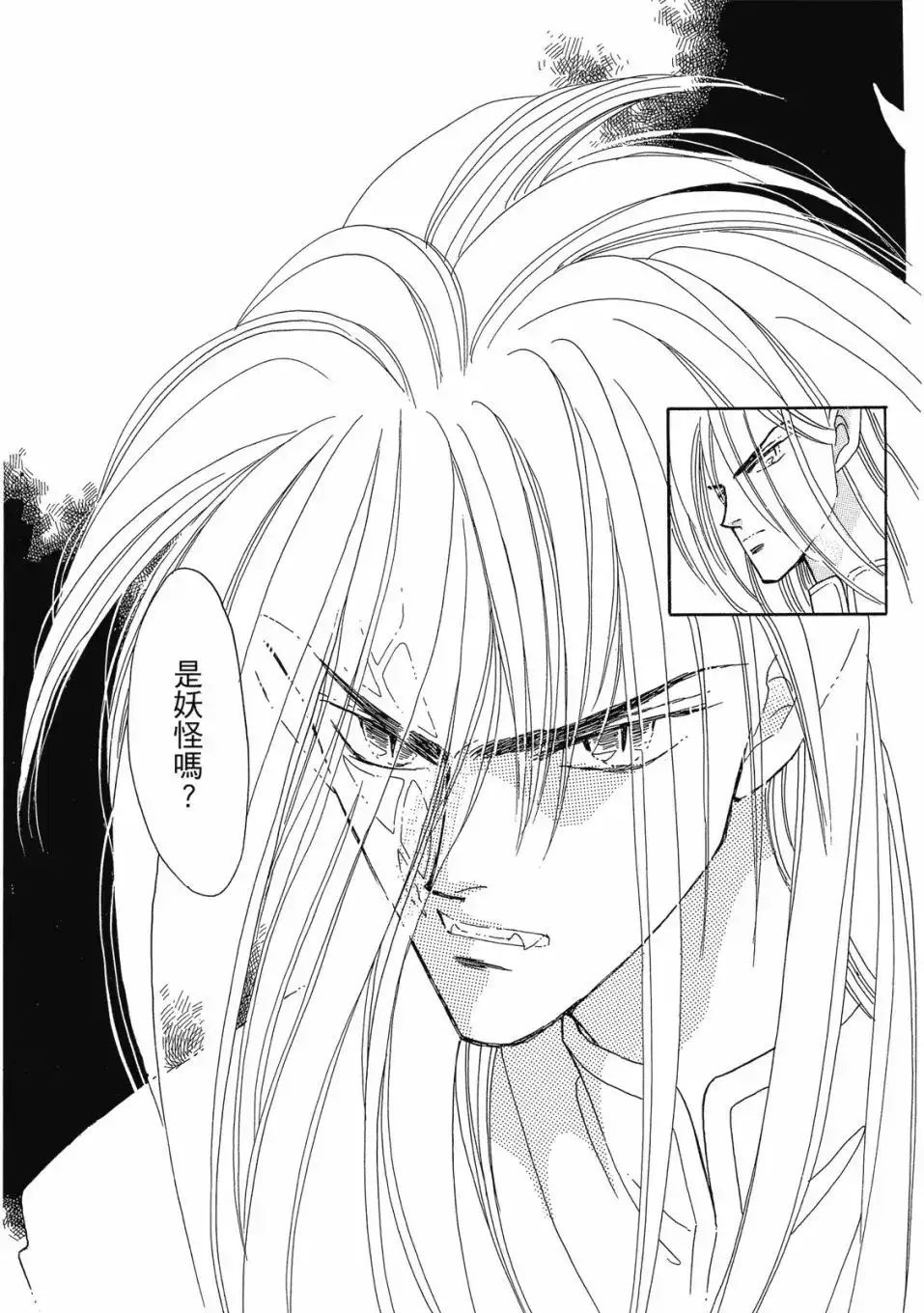《来自远方》爱藏版 第04卷 第11页