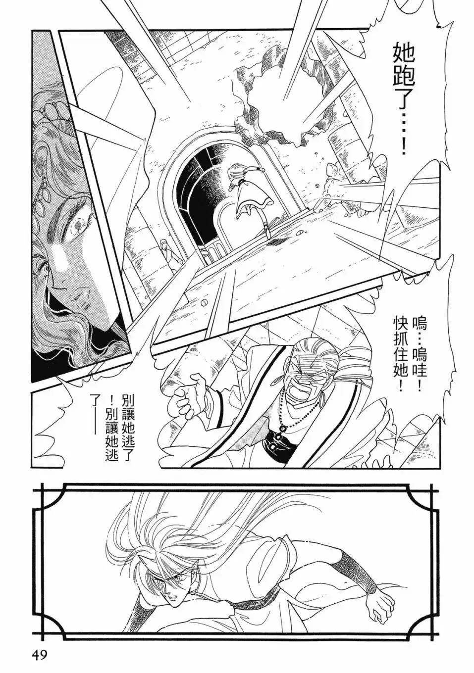 《来自远方》爱藏版 第04卷 第51页