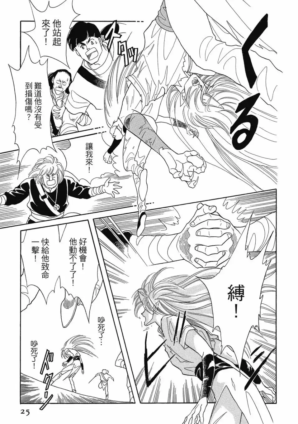 《来自远方》爱藏版 第04卷 第27页