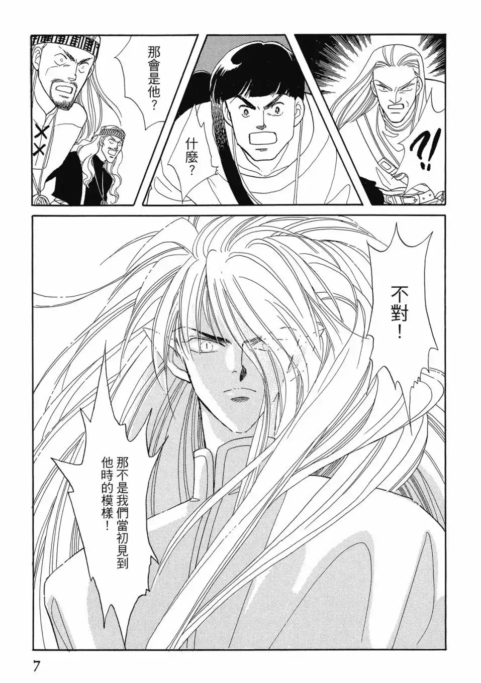 《来自远方》爱藏版 第04卷 第9页
