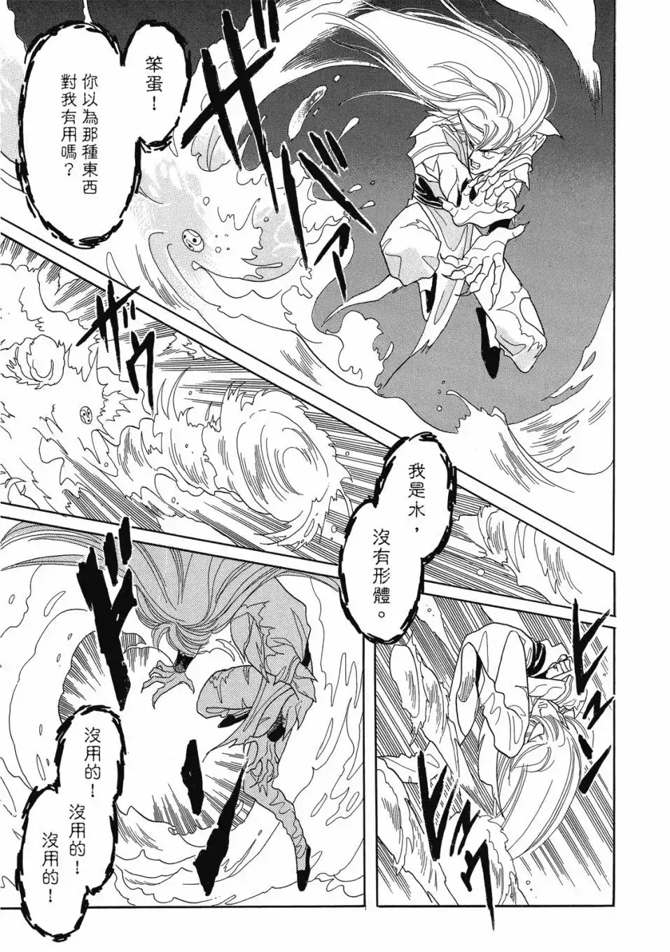 《来自远方》爱藏版 第04卷 第39页
