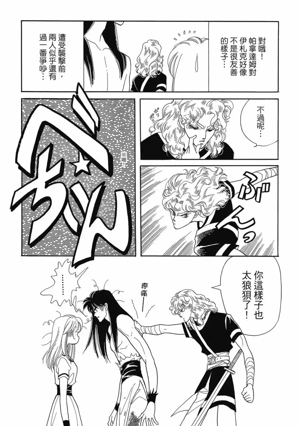 《来自远方》爱藏版 第04卷 第83页