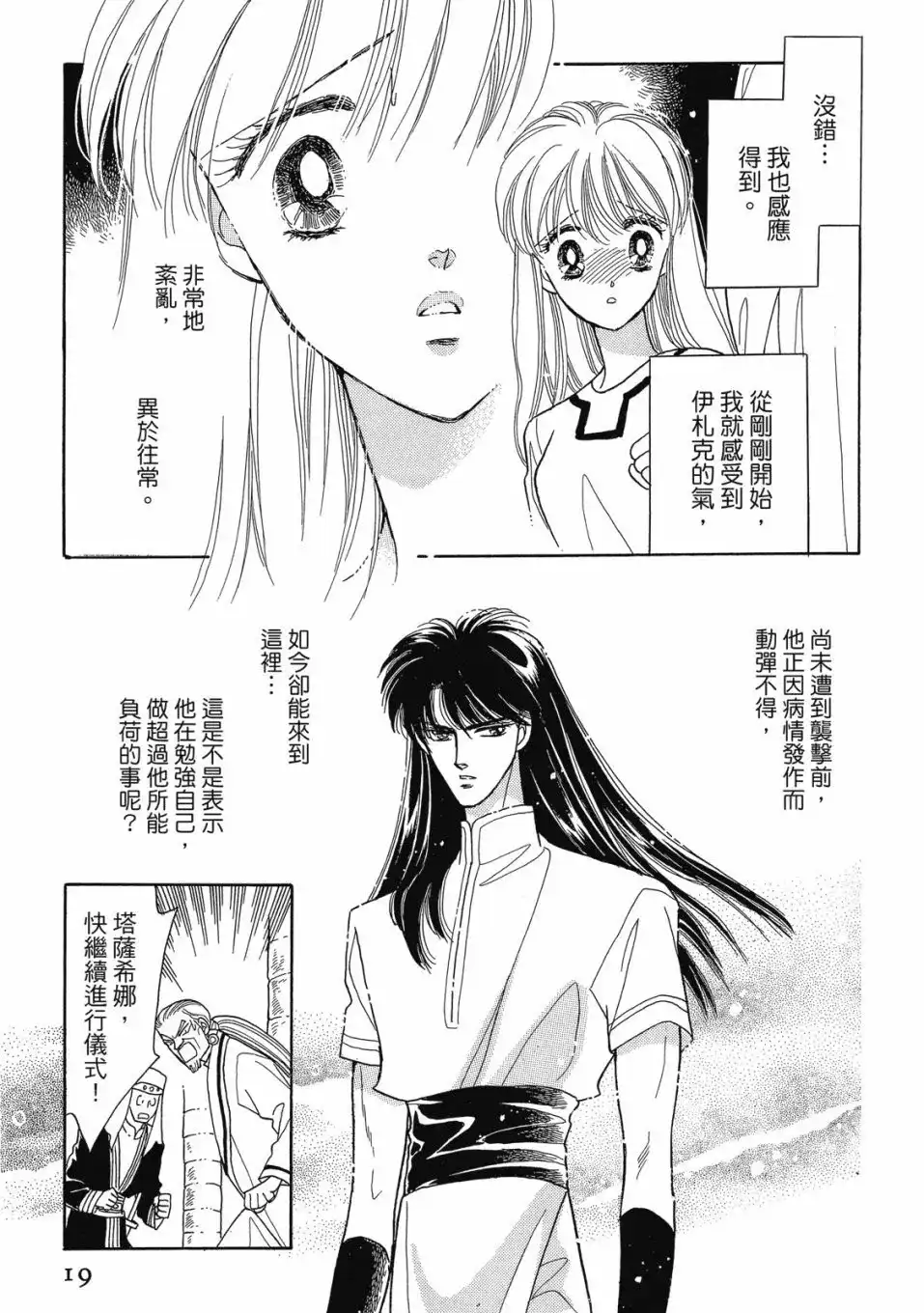 《来自远方》爱藏版 第04卷 第21页