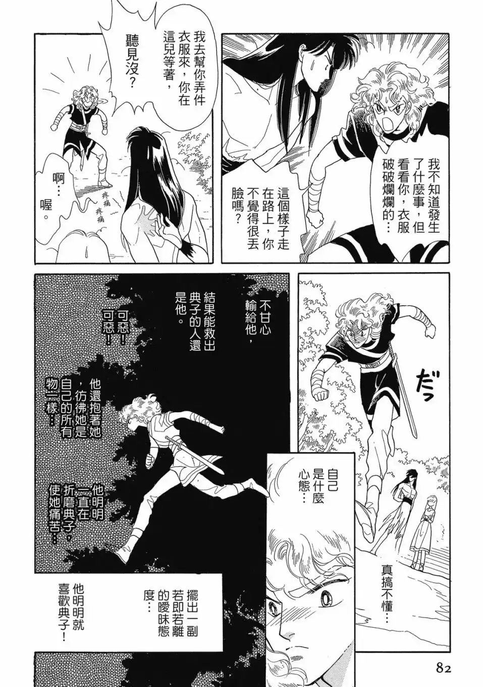 《来自远方》爱藏版 第04卷 第84页