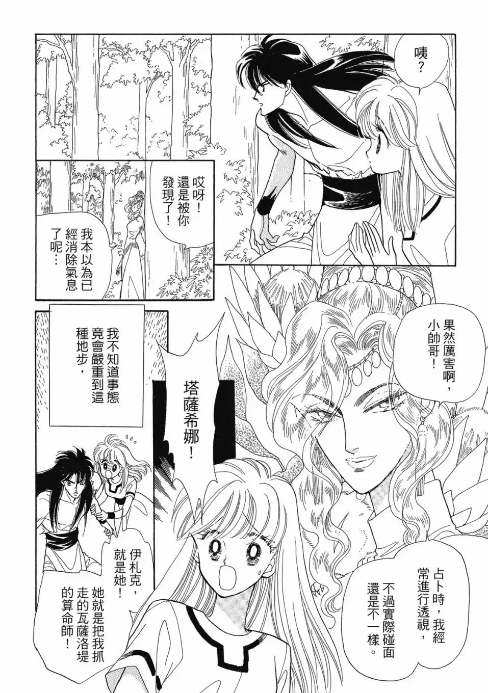 《来自远方》爱藏版 第04卷 第88页