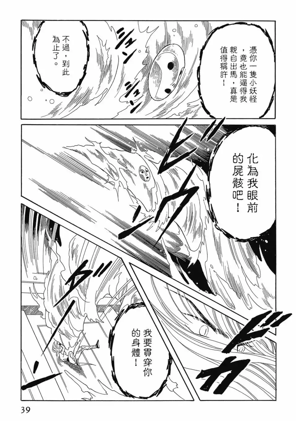 《来自远方》爱藏版 第04卷 第41页