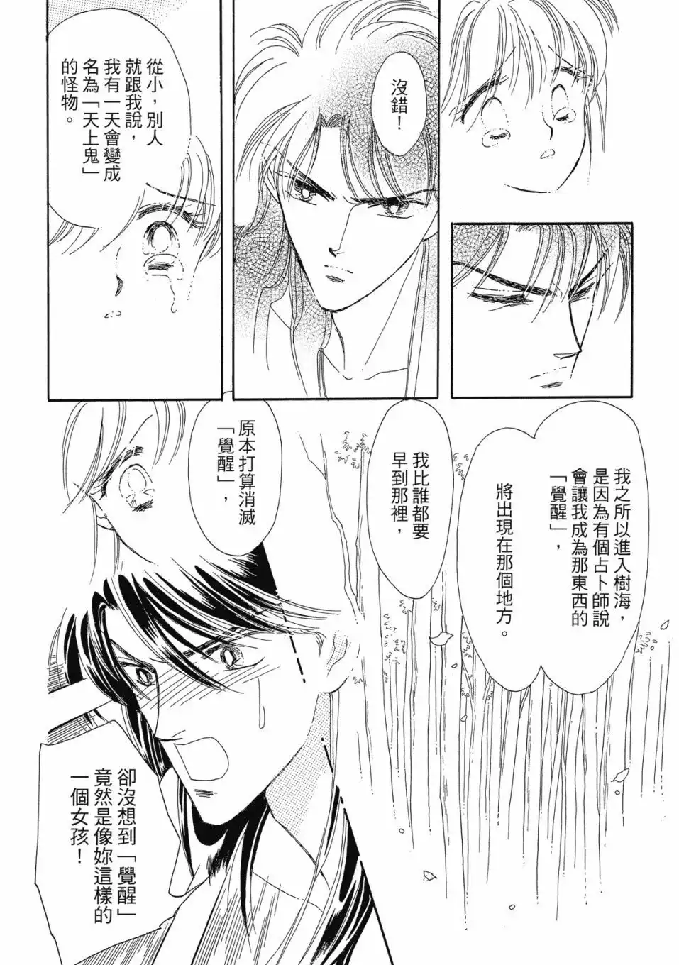 《来自远方》爱藏版 第04卷 第118页