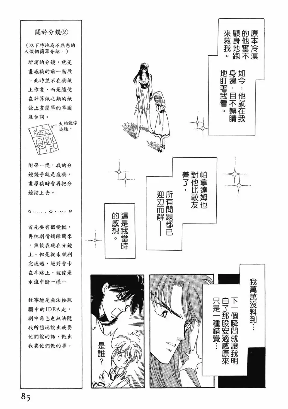 《来自远方》爱藏版 第04卷 第87页