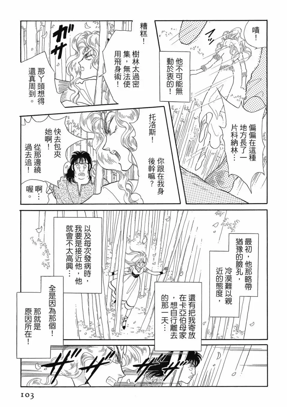 《来自远方》爱藏版 第04卷 第105页
