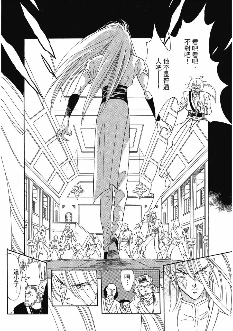 《来自远方》爱藏版 第04卷 第10页