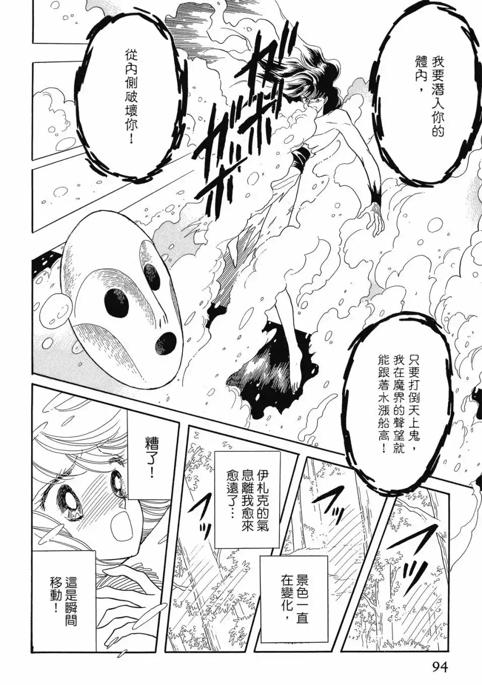 《来自远方》爱藏版 第04卷 第96页