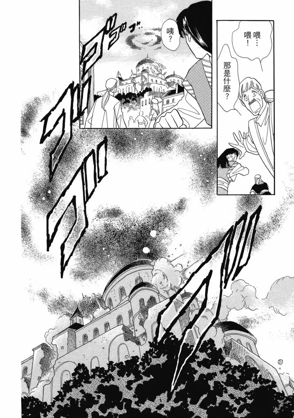 《来自远方》爱藏版 第04卷 第56页